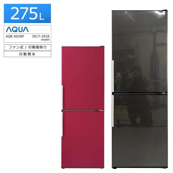 AQUA（アクア） 6ヶ月保証 AQUA 2ドア冷蔵庫 275L AQR-SD28F 徹底除菌