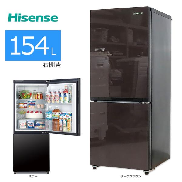 ハイセンス（HISENSE） 中古/屋内搬入付き Hisense 2ドア冷蔵庫 154L