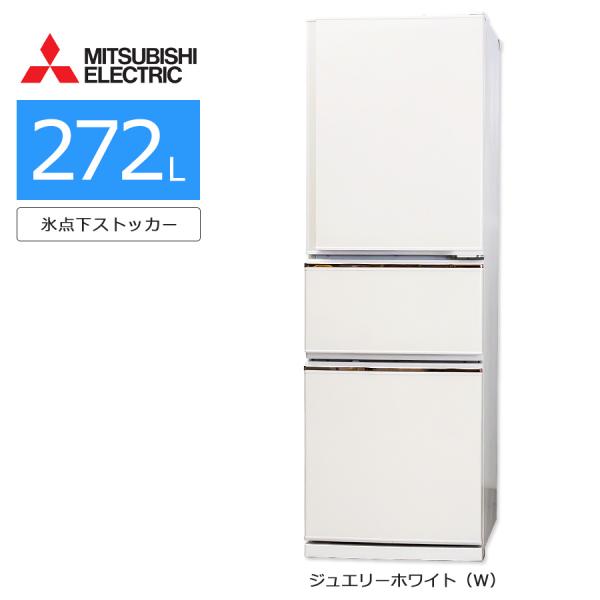 三菱電機（MITSUBISHI ELECTRIC） 中古/屋内搬入付き 三菱 3ドア冷蔵庫 