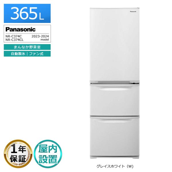 Panasonic（パナソニック） 安心1年保証 3ドア 冷蔵庫 365L NR-C374C