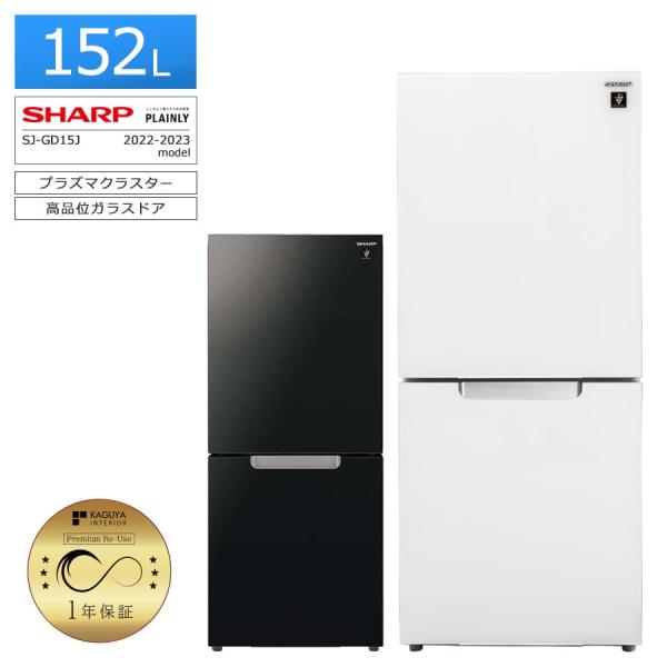 SHARP（シャープ） 中古｜1年保証｜屋内搬入付き 2ドア冷蔵庫 152L SJ