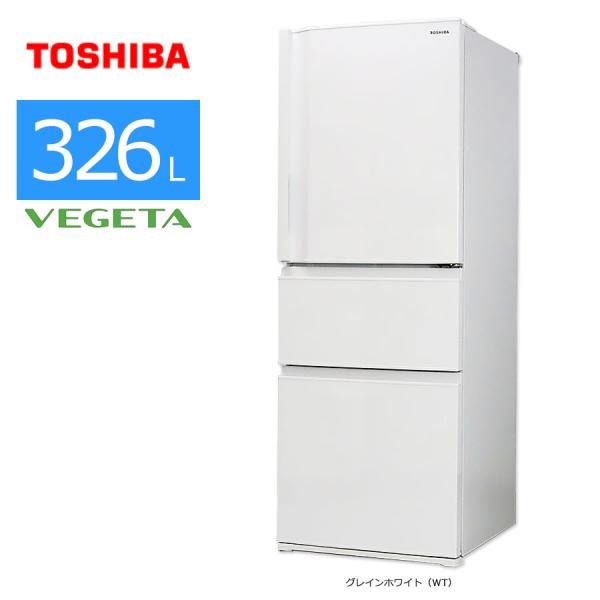 vegeta 中古/屋内搬入付き東芝 冷蔵庫 3ドア 326L GR-S33SC 90日保証