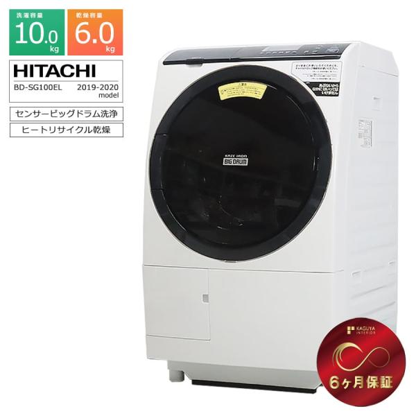 ビッグドラム 長期6ヶ月保証 日立 ドラム式洗濯乾燥機 洗濯10kg 乾燥