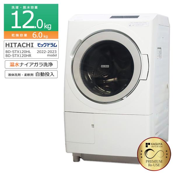 ★2023年製★極上超美品 中古★日立 12kg BD-STX120HR r9554.jpg