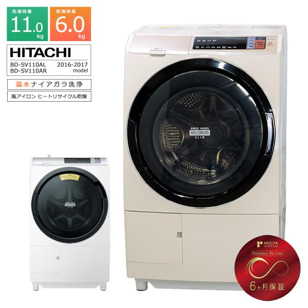 ビッグドラム 長期6ヶ月保証 日立 ドラム式洗濯機 洗濯11kg 乾燥6kg 
