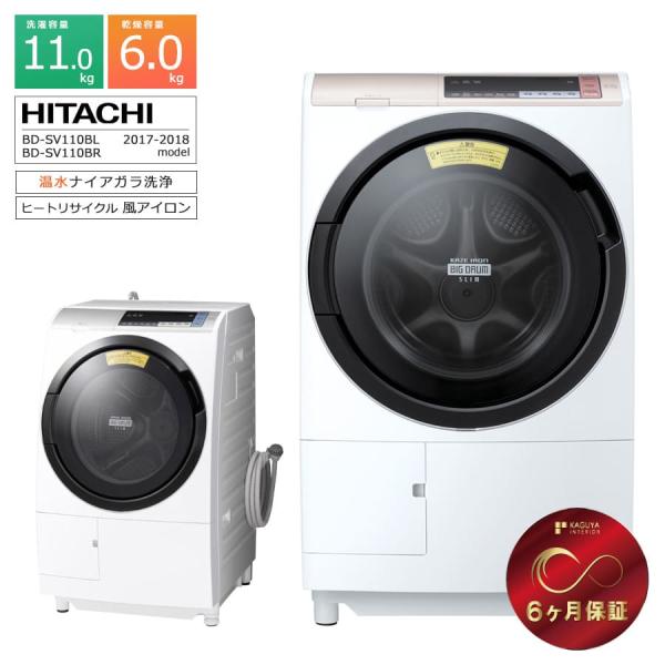ビッグドラム 6ヶ月保証 日立 ドラム式洗濯機 11kg BD-SV110B