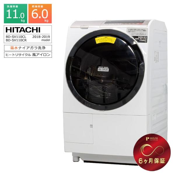 ビッグドラム 6ヶ月保証 日立 ドラム式洗濯乾燥機 BD-SV110C 11kg