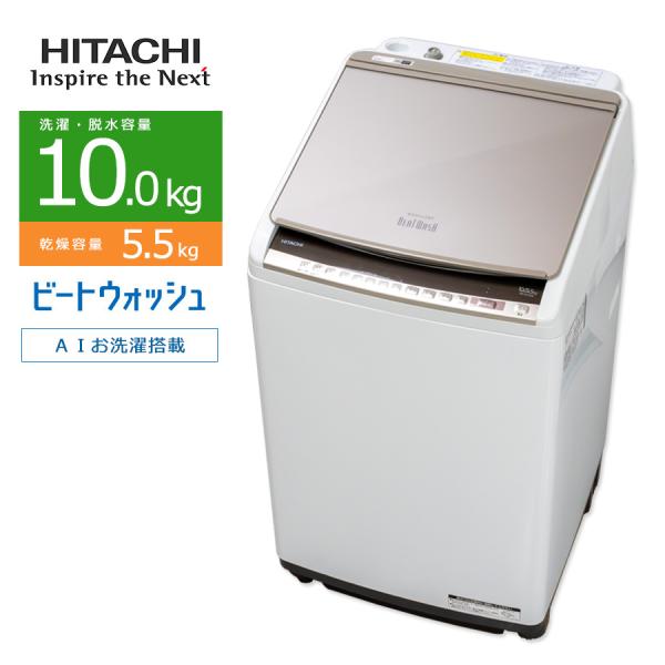 ビートウォッシュ 中古/屋内搬入付き 日立 洗濯乾燥機 10kg 長期90日 