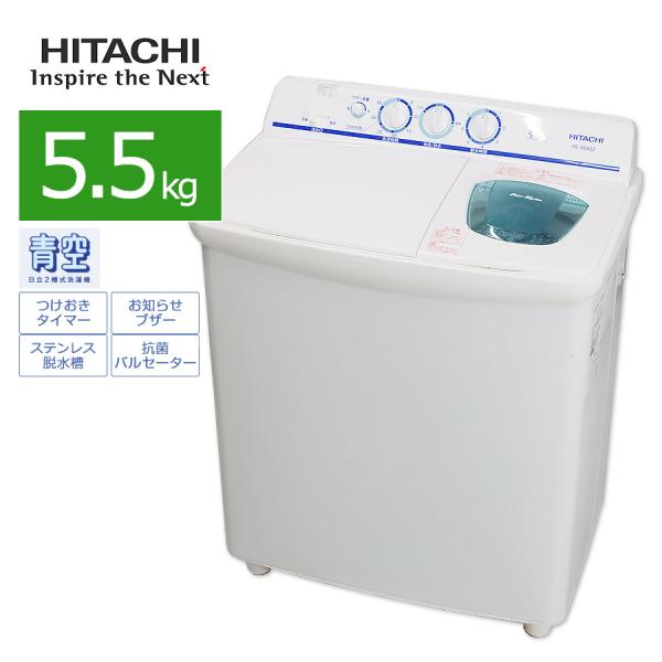 日立（HITACHI） 中古/屋内搬入付き 二槽式洗濯機 5.5kg PS-55AS2-W 