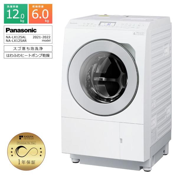 パナソニック ドラム式洗濯乾燥機 NA-LX125A 2022年製 12/6k Panasonic 安心1年保証 パナソニック ドラム式洗濯機 12kg NA