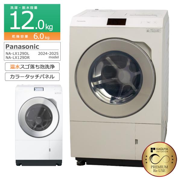 Panasonic ドラム式洗濯乾燥機 洗濯12kg 乾燥6kg NA-LX129DL/R Panasonic ドラム式洗濯乾燥機 洗濯12kg 乾燥6kg NA-LX129DL/R