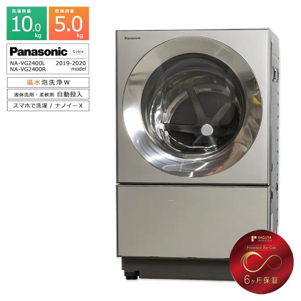 Cuble 6ヶ月保証 パナソニック ドラム式 洗濯乾燥機 10kg NA Cuble 6ヶ月保証 パナソニック ドラム式 洗濯乾燥機 10kg NA