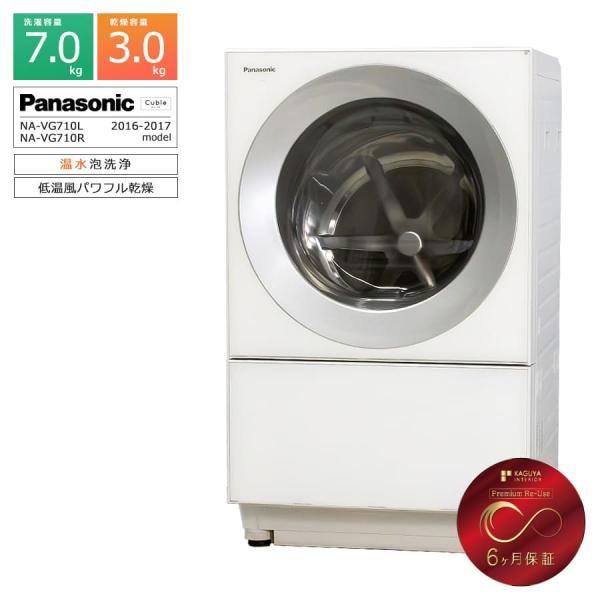 Panasonic NA-VG710L 2016 完全分解洗浄済　ドラム式洗濯機 Cuble 6ヶ月保証 Panasonic ドラム式洗濯機 7kg NA-VG710 徹底分解