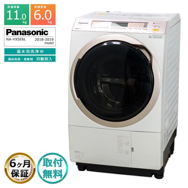 Panasonic ドラム式洗濯乾燥機　NA-VX5E6 Panasonic（パナソニック） 6ヶ月保証 ドラム式洗濯乾燥機 洗濯11kg