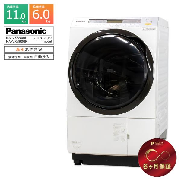 Panasonic 6ヶ月保証 ドラム式洗濯乾燥機 11kg NA-VX8900 徹底
