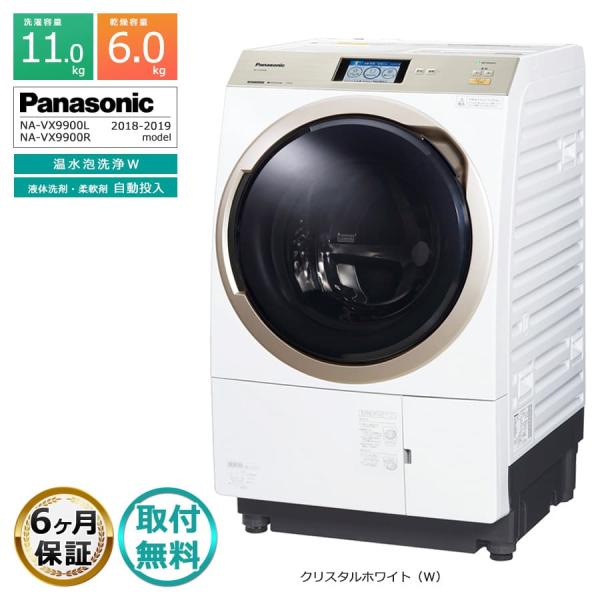 Panasonic 6ヶ月保証 ドラム式洗濯乾燥機 11kg NA-VX9900 徹底