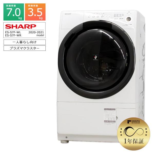 SHARP ドラム式洗濯乾燥機 ES-S7F-WL 2021年製 クリーニング済