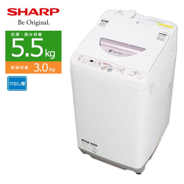 洗濯乾燥機 シャープ 5.5kg/3.0kg  2015年製 ES-T55E7-P SHARP（シャープ） 中古/屋内搬入付き SHARP 5.5kg洗濯乾燥機 60日保証
