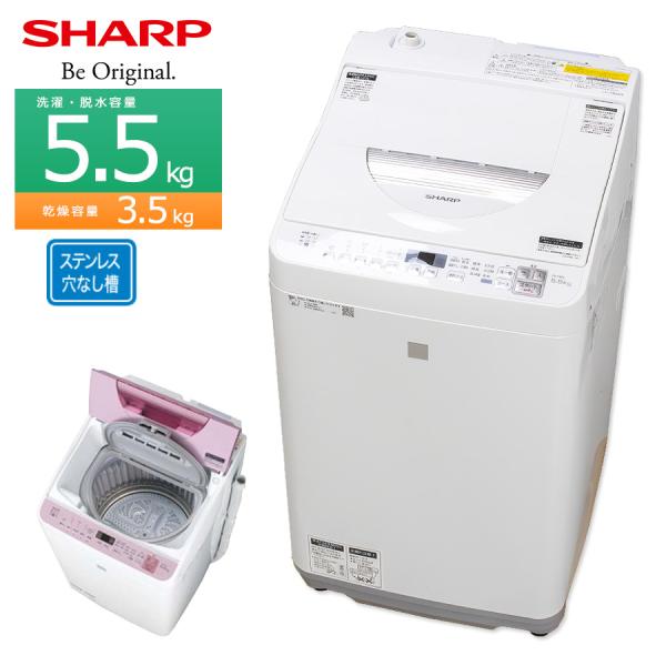 SHARP/シャープ 洗濯乾燥機 洗濯5.5kg/乾燥3.5kg ES-T5E5-KW 2018年製【ユーズドユーズ名古屋天白店】J2552 kaguya-interior_sen-sh-est5e5-kw-a