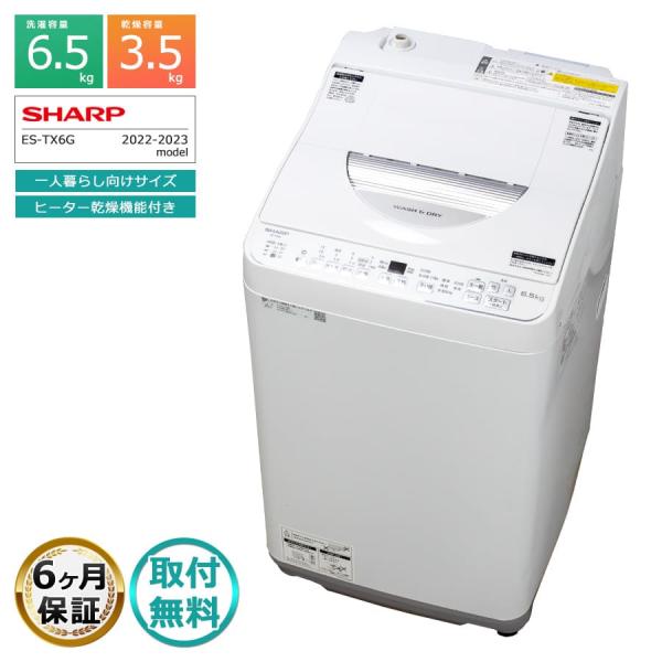 SHARP（シャープ） 搬入設置込み｜6ヶ月保証 6.5kg 洗濯乾燥機 縦型 ES
