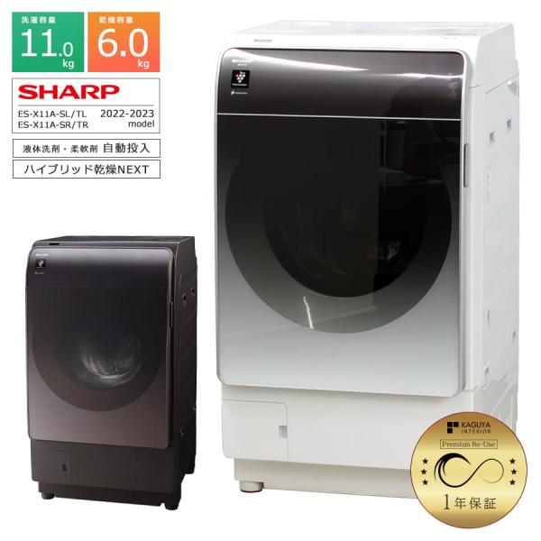 SHARP 1年保証 シャープ ドラム式洗濯乾燥機 11kg ES-X11A 徹底 SHARP 1年保証 シャープ ドラム式洗濯乾燥機 11kg ES-X11A 徹底
