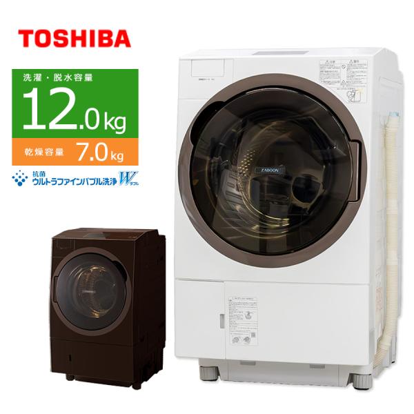ZABOON 中古/屋内搬入付き 東芝 12kg ドラム式洗濯乾燥機 90日保証 TW