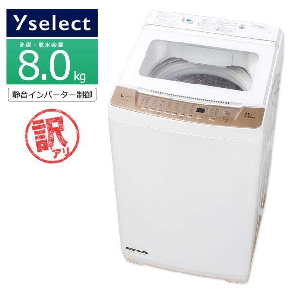 中古/屋内搬入付き/訳あり品 YAMADA SELECT 8.0kg洗濯機 60日保証 21