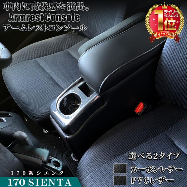 シエンタ 170系 コンソールボックス アームレスト QC21 トヨタ SIENTA