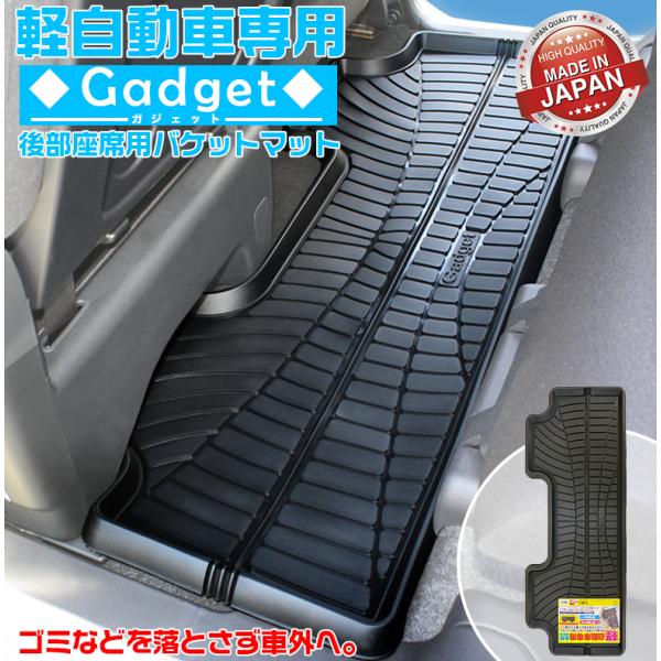 カーマット ガジェット 軽自動車用 バケット リア ブラック GJ-33313 未来科学 車 車載用 車載 黒 軽用 フロアマット マット リアマット