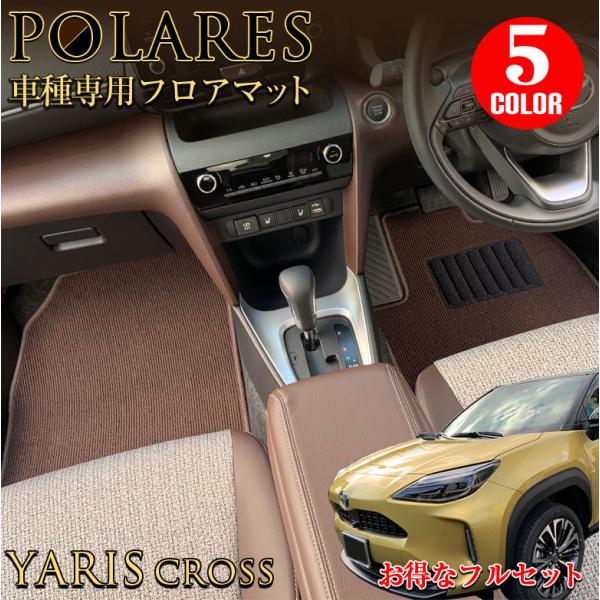 ♢ヤリスクロス　フロアマット　純正 ヤリス クロス トヨタ純正フロアマットベーシック1台分 08210-520J0-C0