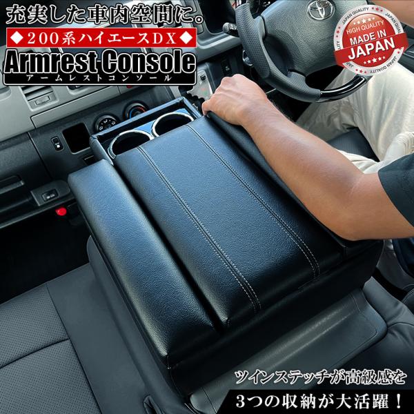 ハイエース200系DXアームレスト kaguya-store_c3247