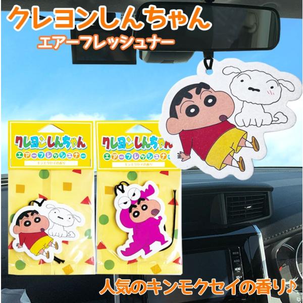 クレヨンしんちゃん 芳香剤 プロペラ　4点セット クレヨンしんちゃん 芳香剤 プロペラ 4点セット 楽天市場】【10日