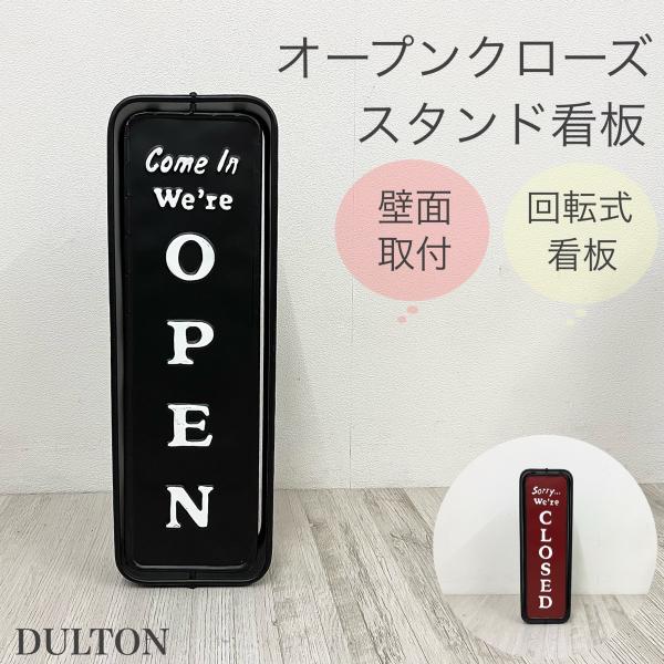 スチール オープン・クローズ看板】回転式看板 ブラック色 壁面