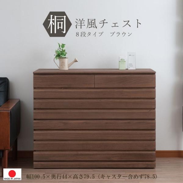 送料無料(一部地域を除く)0086hi 日本製 / 桐 洋風 チェスト 送料無料(一部地域を除く)0086hi 日本製 / 桐 洋風 チェスト