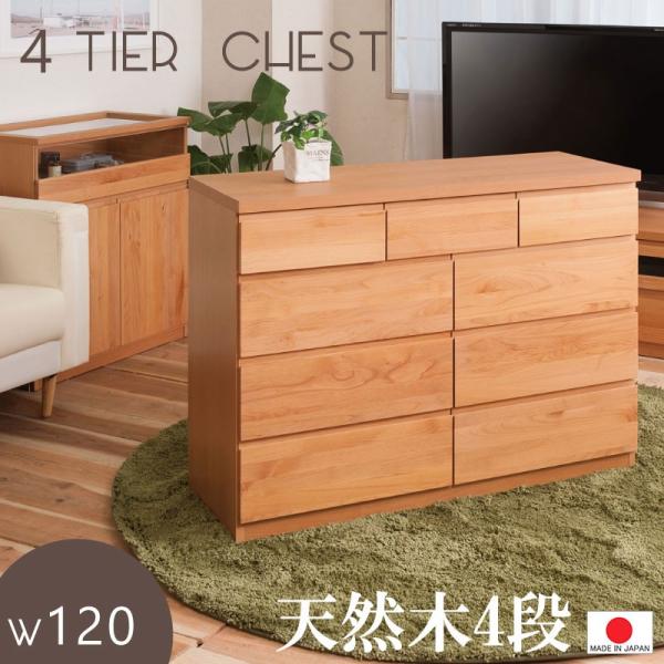 天然木アルダー材のチェスト 送料無料（一部地域を除く）0109te 天然木アルダー チェスト 幅