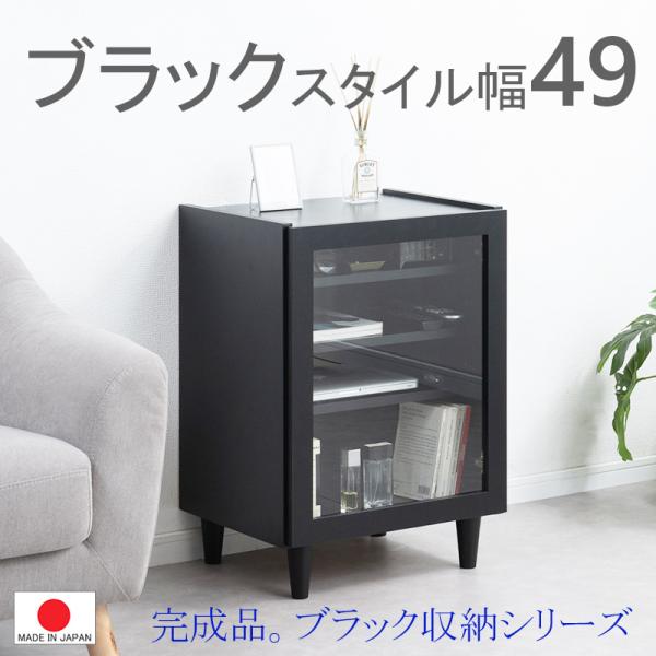 【たくや】 黒いガラス天板キャビネット 中型 2引き出し 新品 0011si【脚付 ガラス扉キャビネット 幅49.5 ブラック色】 日本製