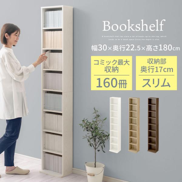 【奥行13cm】奥行狭い木製スリムラック［コミック　漫画　本棚　インテリア］ ぼん家具 【完成品】 隙間 本棚 薄型 収納棚 スリム 隙間収納 ラック