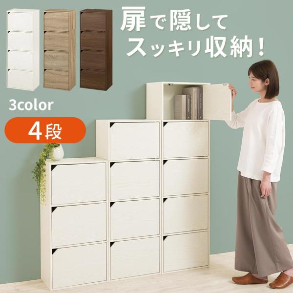 ぼん家具 【完成品設置付き】 カラーボックス 4段 扉付き 木製 収納棚