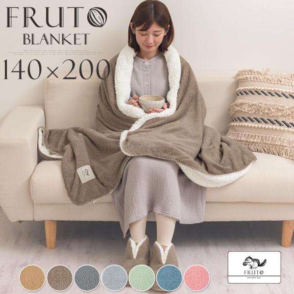 FRUTO（フルート） 毛布 ひざ掛け ブランケット 暖かい ハーフケット