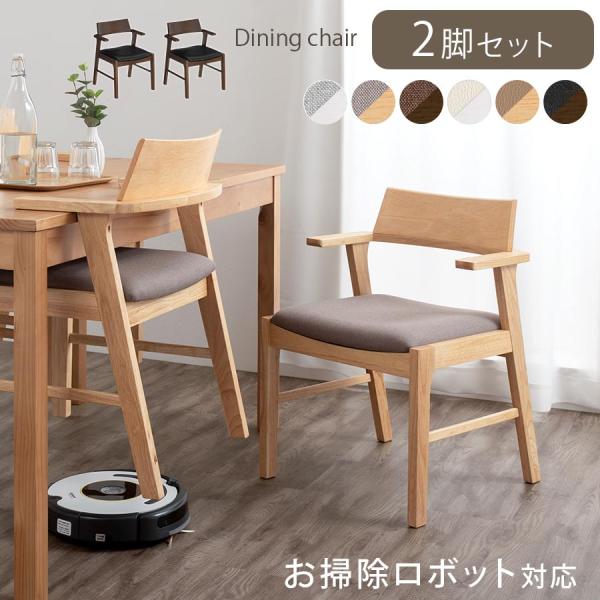 商品番号：CHR100248テーブルに引っ掛けられるハーフアームタイプのダイニングチェア。3色の天然木フレーム×2タイプの座面の全6色からお好みのカラーを選べます。商品仕様■同色2脚セット■材質〔ファブリック〕張り材：ポリエステル〔フェイク...