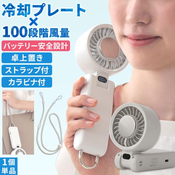 ハンディファン 冷却プレート 扇風機 手持ち扇風機 小型 ペルチェ −15℃ ファン 風量100段階 usb充電 静音 手持ち 卓上 首かけ イベント 景品