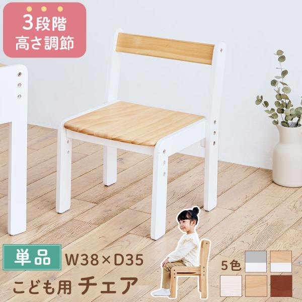 ぼん家具 【完成品】 キッズチェア ロータイプ 木製 天然木 3段階 高さ