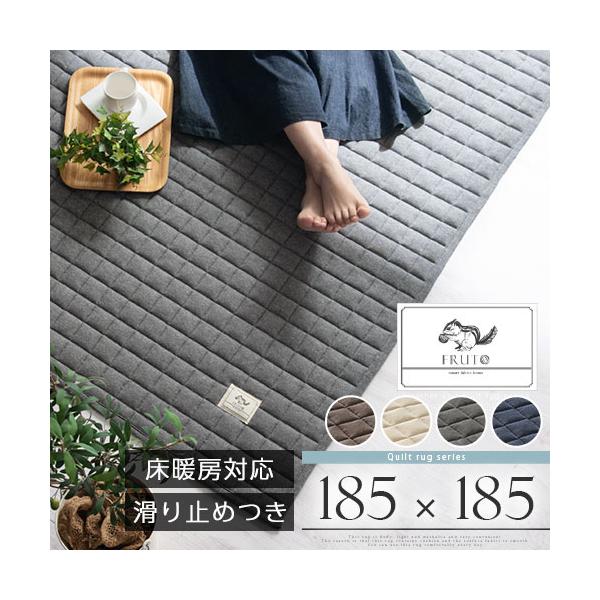 商品番号：CPT000203おしゃれなデニム調生地のキルトラグ。ふわふわのクッションとモダンなステッチが魅力。表地は通気性・吸湿性に優れた綿100％で機能性にも優れたラグマット〔185×185cm〕商品仕様■材質表面：綿100％中側：ポリエ...
