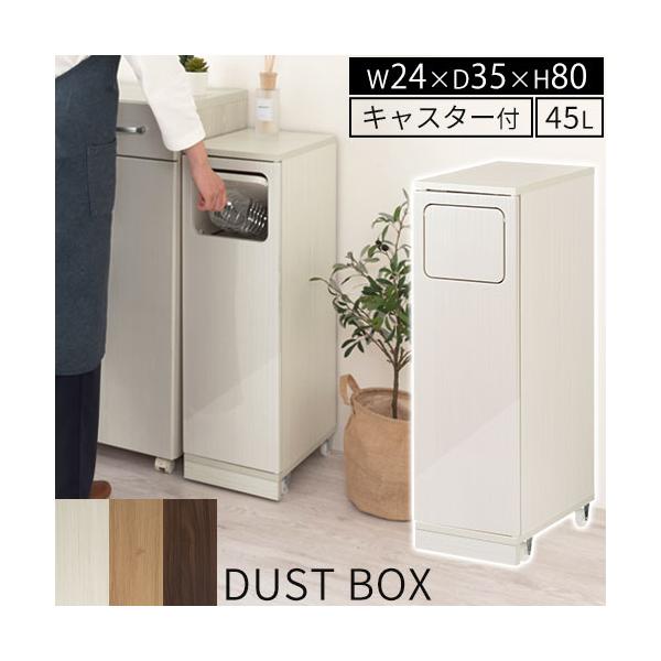 商品番号：DTB600092スタイリッシュなデザインのスイング扉式ゴミ箱。商品仕様■材質本体：合成樹脂化粧繊維板(高圧メラミン樹脂)前面：合成樹脂化粧繊維板(PVCハイグロスシート)キャスター：ポリプロピレン(PP)■耐荷重天板：約5kg底...