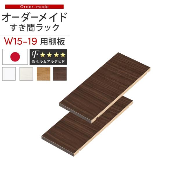 ほとく様☆　木製棚　オーダーサイズ kaguya_etc001312