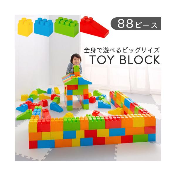 おもちゃ 大型 遊具 - ブロックの人気商品・通販・価格比較 - 価格.com