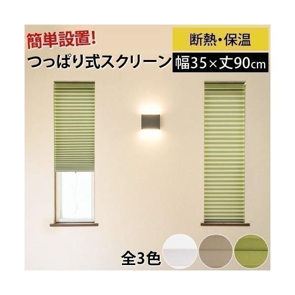 ハニカムシェード 小窓用断熱