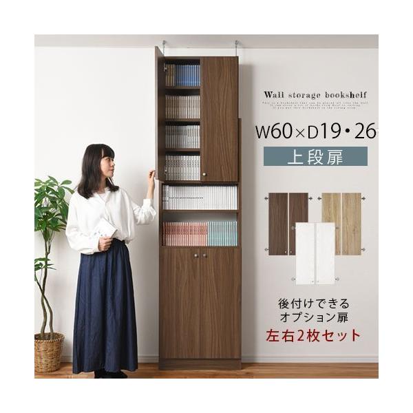 [Release date: August 12, 2020]商品番号：ETC001557「つっぱり式ラック」専用の上段扉。商品仕様■材質：プリント紙化粧繊維板■上段用、左右2枚セット■カラー：ウォールナット、ホワイト、オーク商品サイズ(約...