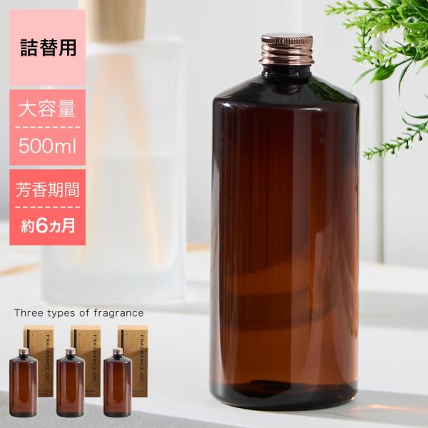 商品番号：ETC001683詰替え用のフレグランスオイル。大容量サイズなので長持ちします。商品仕様■材質ボトル：プラスチックフレグランスオイル：香料＋溶剤■内容量：500ml■香り：ホワイトムスク、ローズウード、グリーンティー商品サイズ(約...