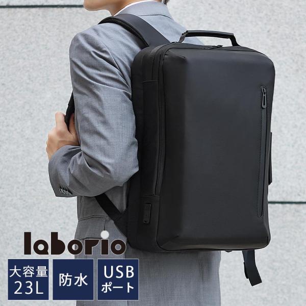 2way リュック ビジネスリュック ビジネスバッグ 大容量 軽量 USB充電ポート A4 ノートPC 防水 アウトドア 旅行 通勤 通学 出張 就活 学生 男女兼用